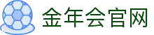 金年会 (中国)官方网站-Jin Nian Hui Sports